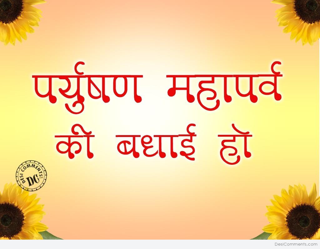 paryushan-1.jpg