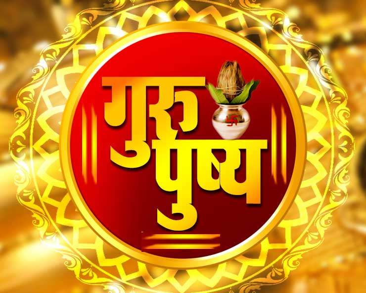 gurupushya.jpg